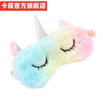 Plush childrens eye mask shading breathable sleep student lunch break to relieve eye fatigue cartoon unicorn female cute cute