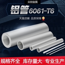 6061t6 aluminum tube 8mm6063 aluminum alloy tube hollow tube aluminum tube aluminum tube processing custom seamless aluminum tube