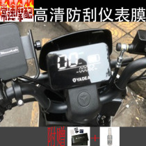 Suitable for Yadi DE3 electric vehicle instrument film DE2 instrument protective film DE1 LCD screen film Water condensation film*