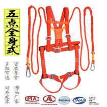 Five-point full-body Seat Belt double insurance high-altitude construction double back anti-fall double hook air conditioner installation seat belt rope