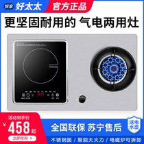 Yuejia good wife gas and electricity gas stove household integrated desktop fire gas stove one gas and one induction cooker