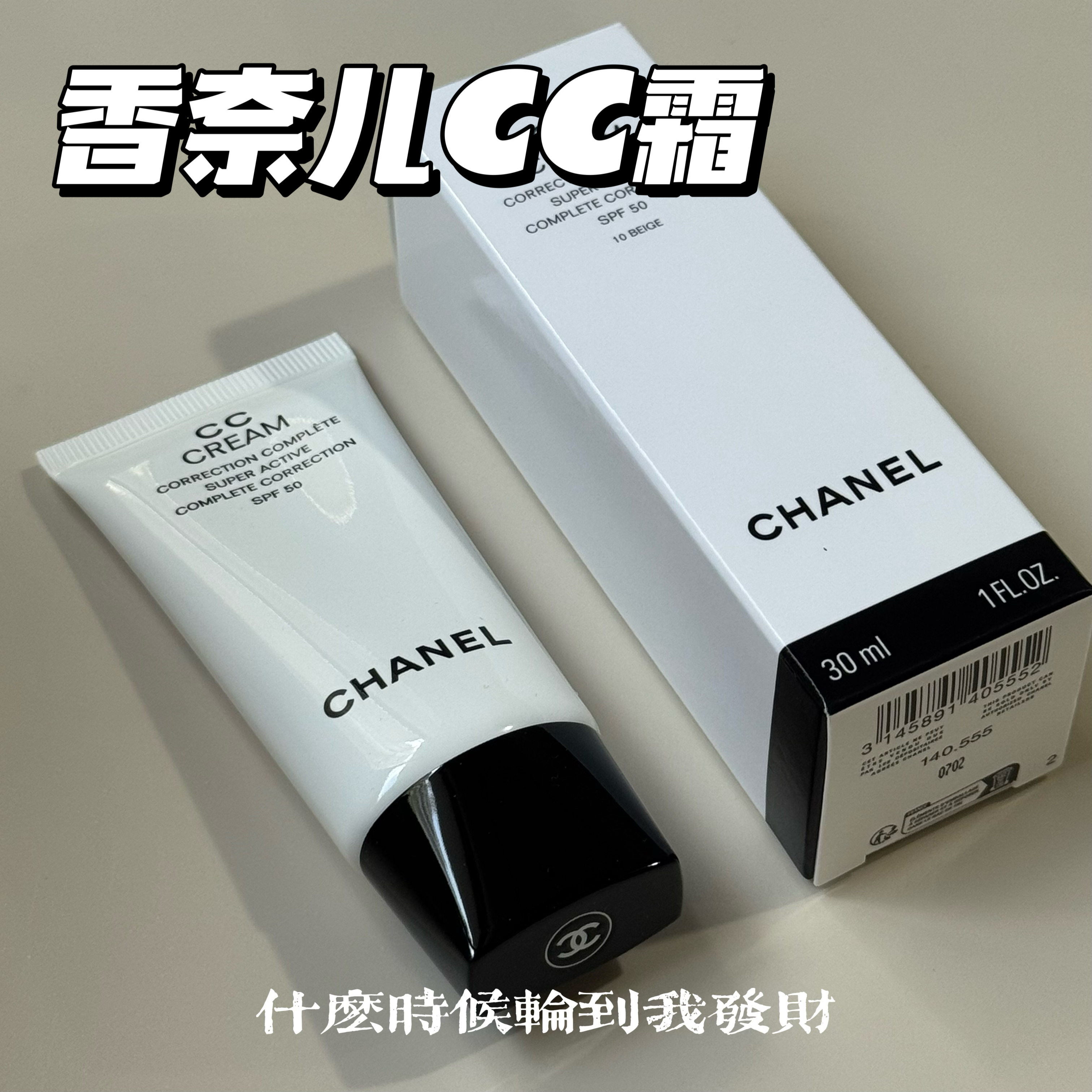 香奈儿cc霜10号-香奈儿cc霜10号促销价格、香奈儿cc霜10号品牌- 淘宝