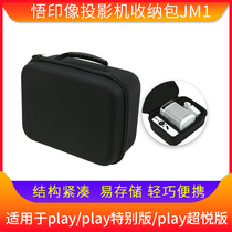 悟印像投影机包收纳包极米Play特别版超悦版投影仪专用包原装包