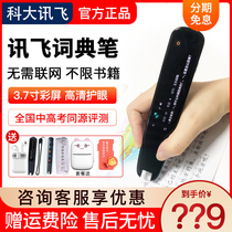 (Official)iFlytek Translation Pen iFlytek Dictionary Pen English scanning pen Student word point reading pen