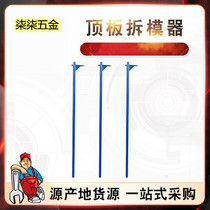 Aluminum film aluminum mold top plate mold removal device mold opener mold clamping machine woodworking crowbar large tool flat head removal template artifact