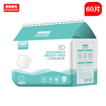 Doraduo cloth maternal anti-overflow breast pad disposable ultra-thin summer overflow breast pad lactating anti-leakage autumn and winter breathable 60 pieces