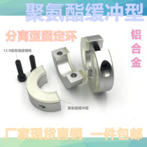 With polyurethane separation type fixing ring optical axis fixing clip with shock-absorbing buffer gasket limit ring bearing positioning ring