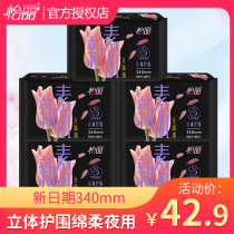 Yili sanitary napkin three-dimensional protective new muscle cotton soft slim super long night use 340mm5 pack 40 pieces of combination