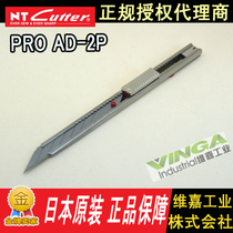 Japan imported NT Cutter PRO AD-2P stainless steel 30 degree angle precision utility knife car film