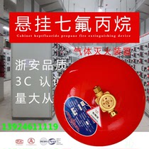 Heptafluoropropane suspended portable joint plastic gas automatic fire extinguisher ball device 4-6-8-10kg agent Zhean