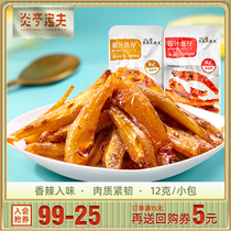 Yanting fisherman small fish cubs ready-to-eat small yellow croaker snacks snack snacks casual food Net red hot small fish dried small packaging
