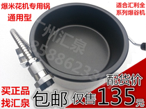 Popcorn Machine Burst Valley Machine Accessories Tandem 25mm Joint Burst Valley Wok Sink 8 An Popcorn Rice Pan