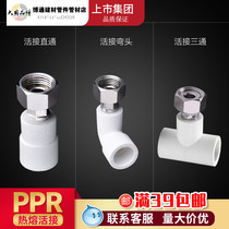 Guangdong Liansu PPR4 points 20 6 minutes 25 1 inch 32 water heater water purifier live joint elbow tee