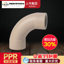 LESSO Liansu PPR cold and hot water pipe fittings for home improvement 4 minutes 20 6 minutes 25 32 large flow large arc elbow