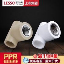 Guangdong Lianxi PPR internal thread three - way thread 20 25 32 4 min 6 inch 1 inch thread three - way hot melt tube accessories