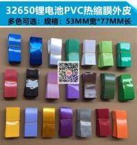 32650 lithium battery package PVC heat shrinkable sleeve battery skin shrink film insulation sleeve green silver gray blue red