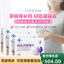 (Official authorization) Fa Tai Ai high milk calcium chewable tablets 3 boxes of Wilbei mother pregnant women calcium supplement