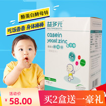 (Official Mandate) Yiplurality casein Yeast Zinc Supplement Zinc appetizer Zinc Supplement Zinc 30 Bag