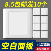 10 Only 86 Type Blank Panel White Cover Socket Panel Shelter Cover Switch Whiteboard Home Engineering Thickened