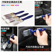 Car air conditioning outlet cleaning brush interior dust cleaning tool side seam seat dust removal artifact car wash brush