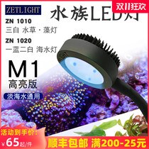 New light M1 seawater fish tank coral lamp algae cylinder light supplementary light LED aquatic grass clip lamp dimmable aquarium light
