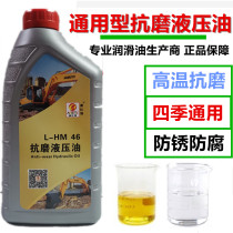 Jack horizontal No. 46 hydraulic oil hydraulic clamp special lift excavator 68# Anti-wear hydraulic oil 1 liter