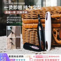 Eyelash fine Japanese eyecurl electric ironing mascara instant curl portable charging long-lasting styling does not hurt eyelashes
