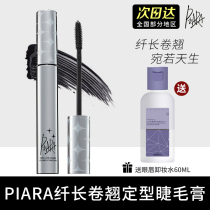Piara Mascara Perran Mascara Waterproof Slim with unseasick and unseasick brushed hair dense female brown black