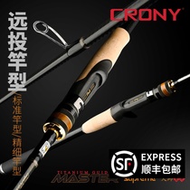 CRONY Kony new master collection extreme Luya rod gun straight handle perch Mandarin fish upturned worm rod Long throw rod