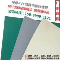 Environmentally friendly anti-static PVC coil floor non-slip ground glue wear-resistant plastic floor mat odorless rubber flame-retardant rubber pad