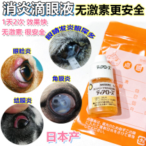 Spot Japanese dog cat conjunctivitis keratitis eyes congestion eye congestion eye drops