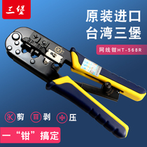 Original Taiwan Sanbao HT-568R cable pliers network crimping pliers RJ45 dual tools send long blade