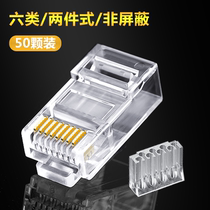 Anyitong six household gigabit network cable network Crystal Head CAT6 two-piece RJ45 computer connector