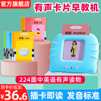 Young Children card early education machine Enlightenment educational toy baby English Literacy bilingual card learning machine artifact