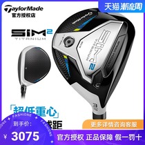 (Official) Taylormade Taylor Mei golf club SIM2 Ti mens fairway wooden pole