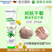 German imported small chamomile hand and foot repair cream moisturizing dry heels