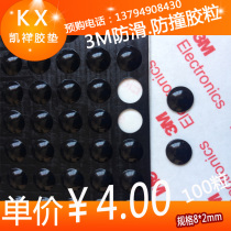 3M Backgum Furniture Anticollision Mat glass anti-slip mat black hemispherical 8mm * thick 2mm 100 grain