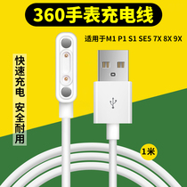 360 children's phone watch kido charging cable 7X8X9X M1P1S1SE5 W901W910W915W920