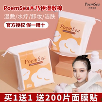 Japan ten thousand Poetry Sea Poemsea Wet Compress Cotton Dressing Face Special stretch mummy to make Skin Water Makeup Cotton