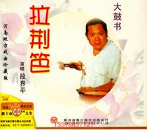 Henan drum book CD section Jieping singing drum book La Jingbai genuine car CD disc