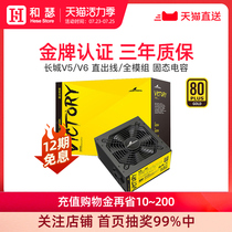 Great Wall power supply V5 V6 Rated 500W 600W Computer power supply Desktop host gold power supply itx full module atx white brand chassis power supply
