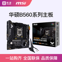  Asus Asus B560 desktop computer gaming game office motherboard supports intel 10 11th generation