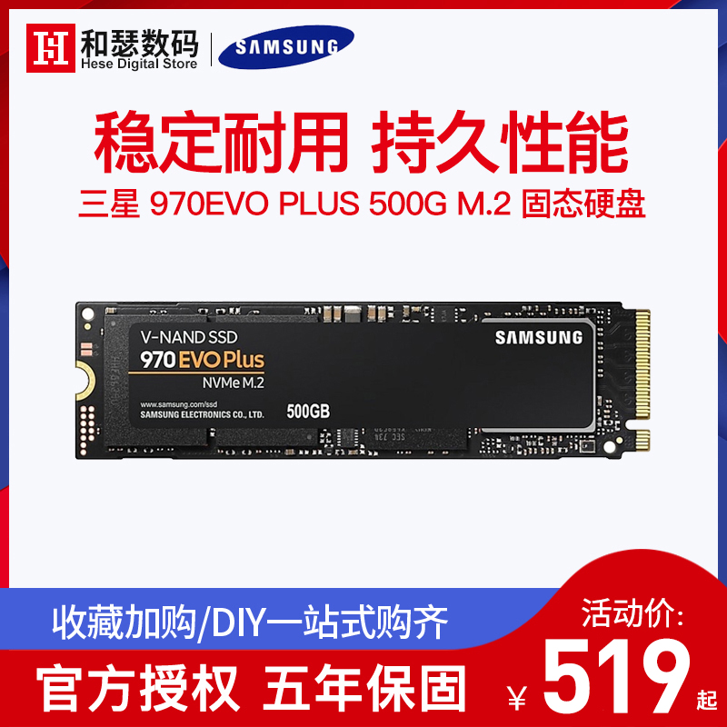 172-48-samsung-970evo-plus-500g-ssd-computer-solid-state-hard-disk