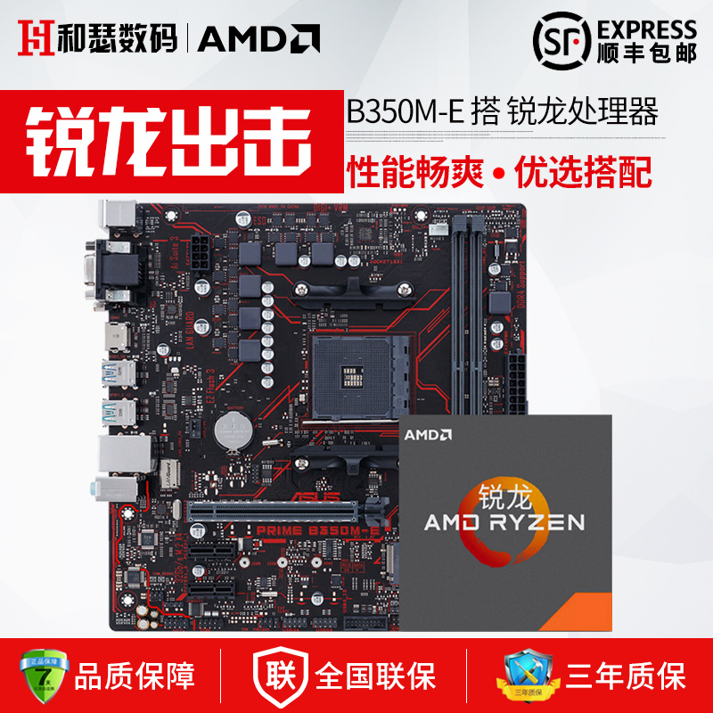 AMD R7 3700X/2700 with ASUS X570 B450 CPU motherboard suite Ryzen7