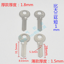 〖ZQ1028〗Suitable for electric 2 inches Suitable for two-ring padlock padlock lock key blank