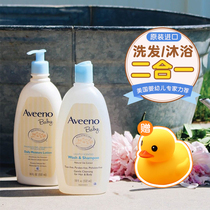 Aveeno Avino childrens Shower Gel Shampoo two-in-one baby shower gel official baby