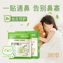 Lu Shu Shu Paste Plant Essential Oil Pass Baby Nose Putting Baby Nose Puffle Child Ventilation Nose Paste