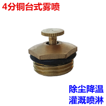 4 min brass horticultural nozzle refracts atomized lawn greenhouse irrigation spray spray head spray spray