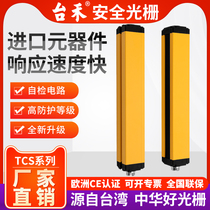 Taihe TCS4030 Safety Grating Light Curtain Sensor Infrared Pair Detector Punch Protector Handguard