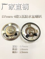 57MM waterproof horn 57mm iron shell inner magnetic 4 Euro 3W transparent membrane waterproof horn speaker